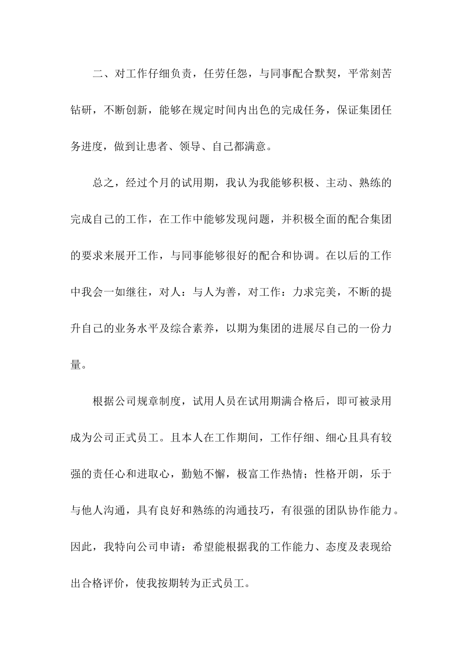 公司转正申请书4篇_第2页