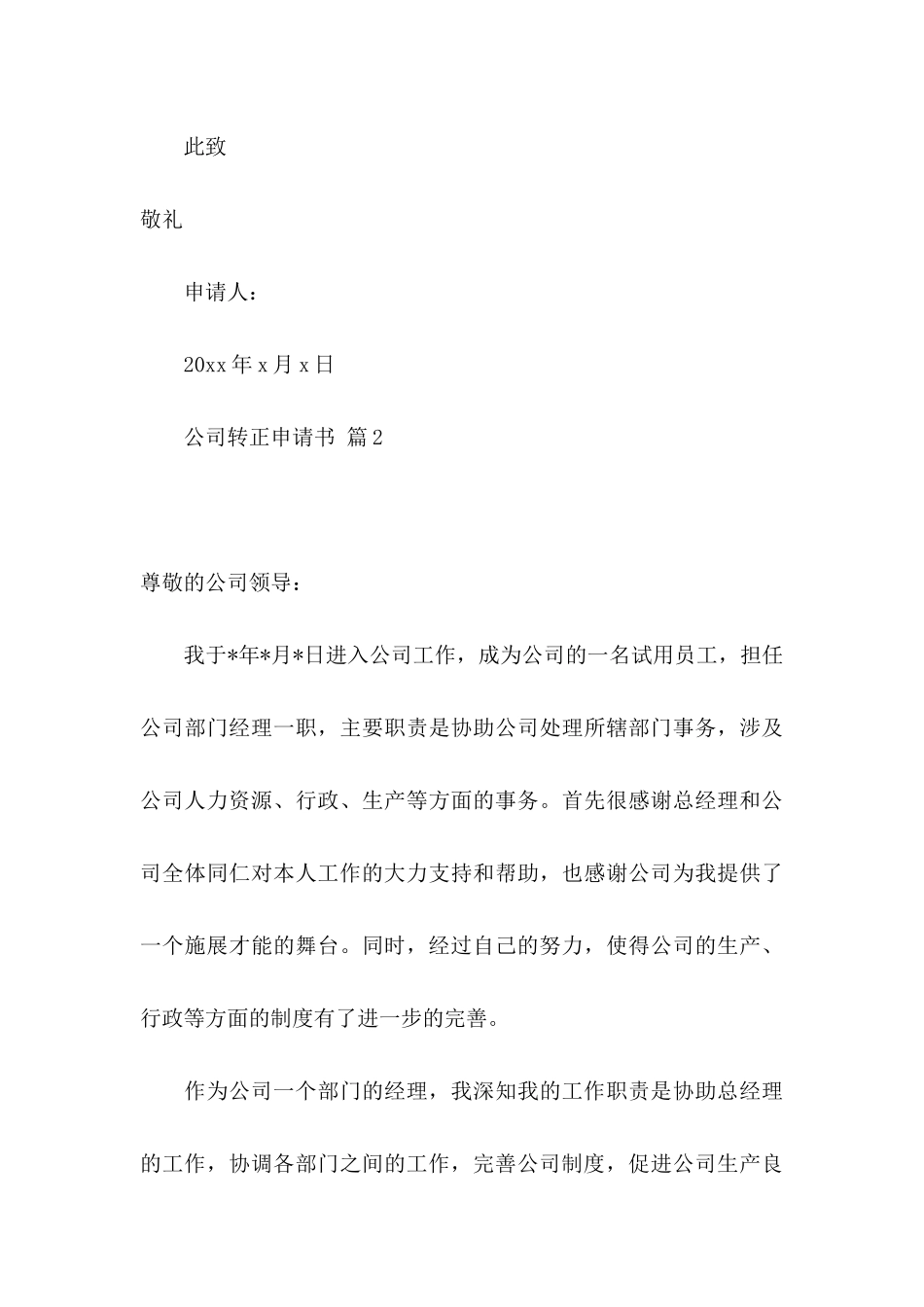 公司转正申请书4篇_第3页