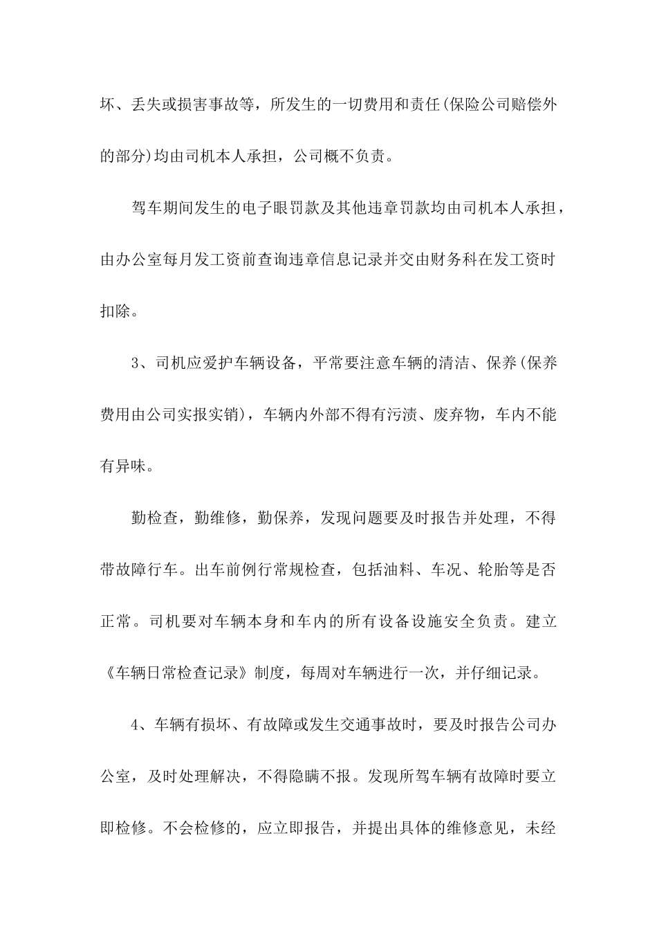 公司车辆责任书14篇_第2页
