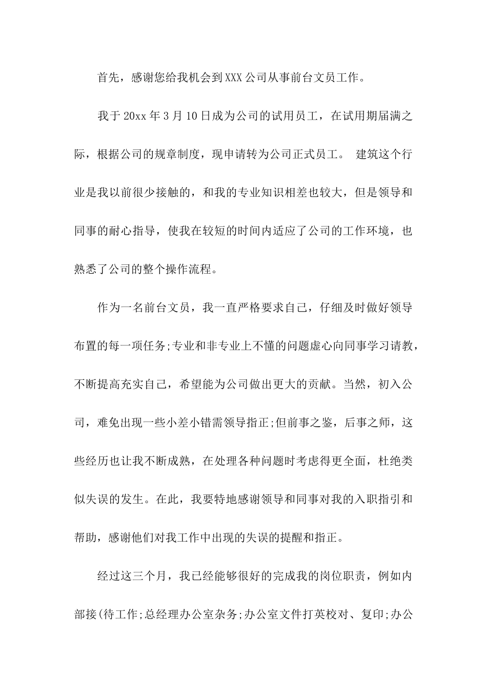 公司转正申请书3篇（一）_第3页