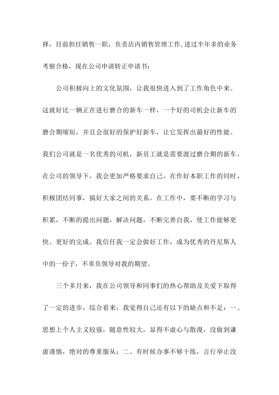 公司转正申请书3篇_第3页