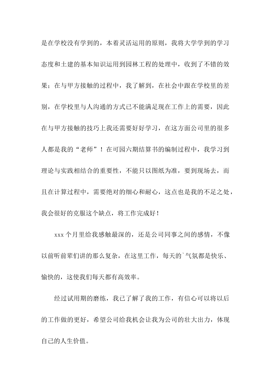 公司转正申请书4篇（三）_第2页