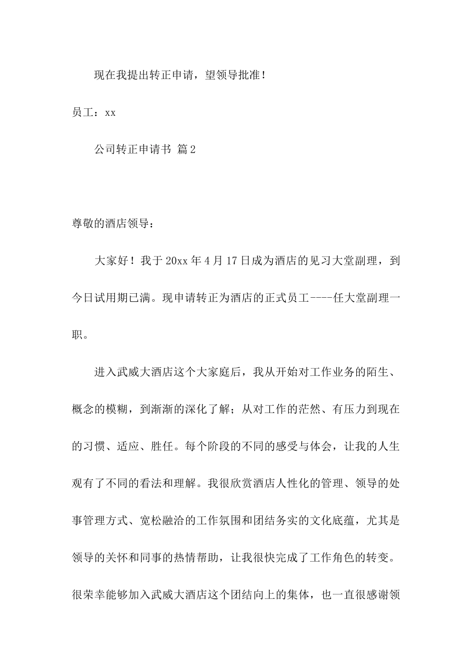 公司转正申请书4篇（三）_第3页