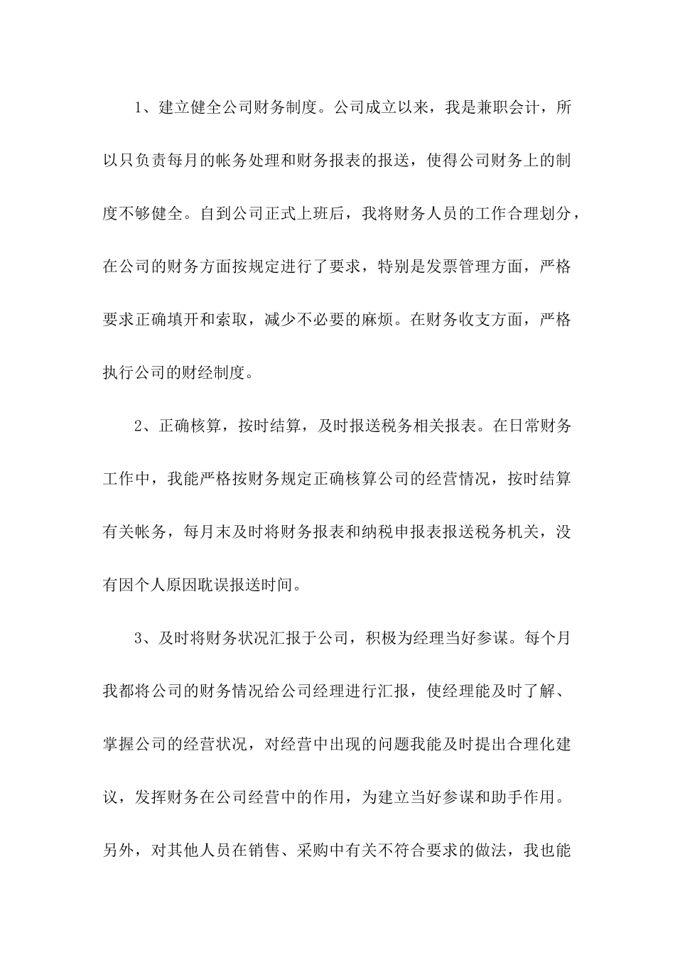 公司转正申请书4篇（一）_第2页