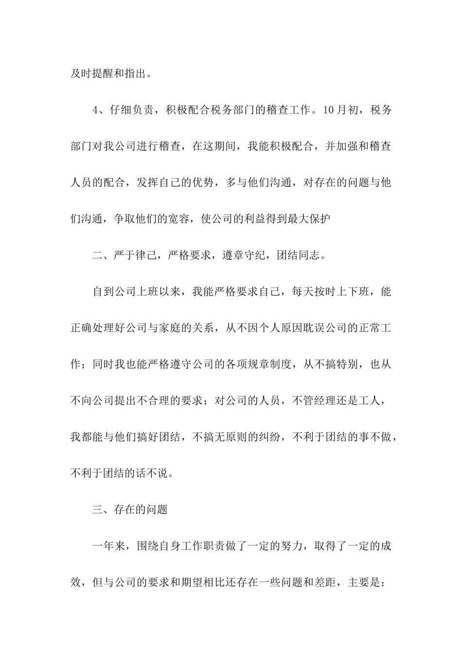 公司转正申请书4篇（一）_第3页