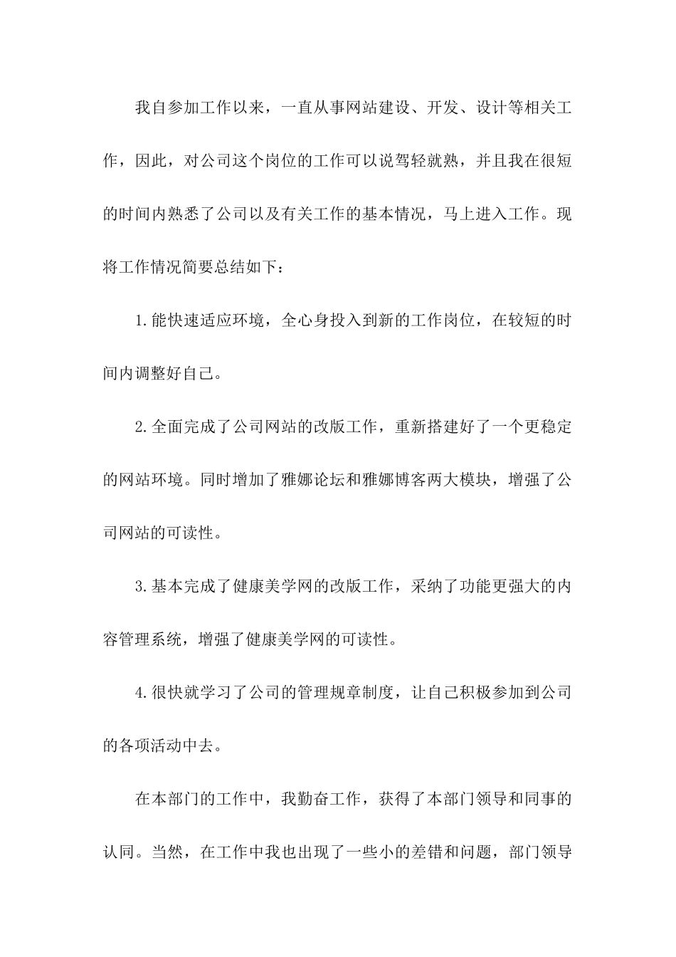 公司转正申请书4篇（二）_第2页