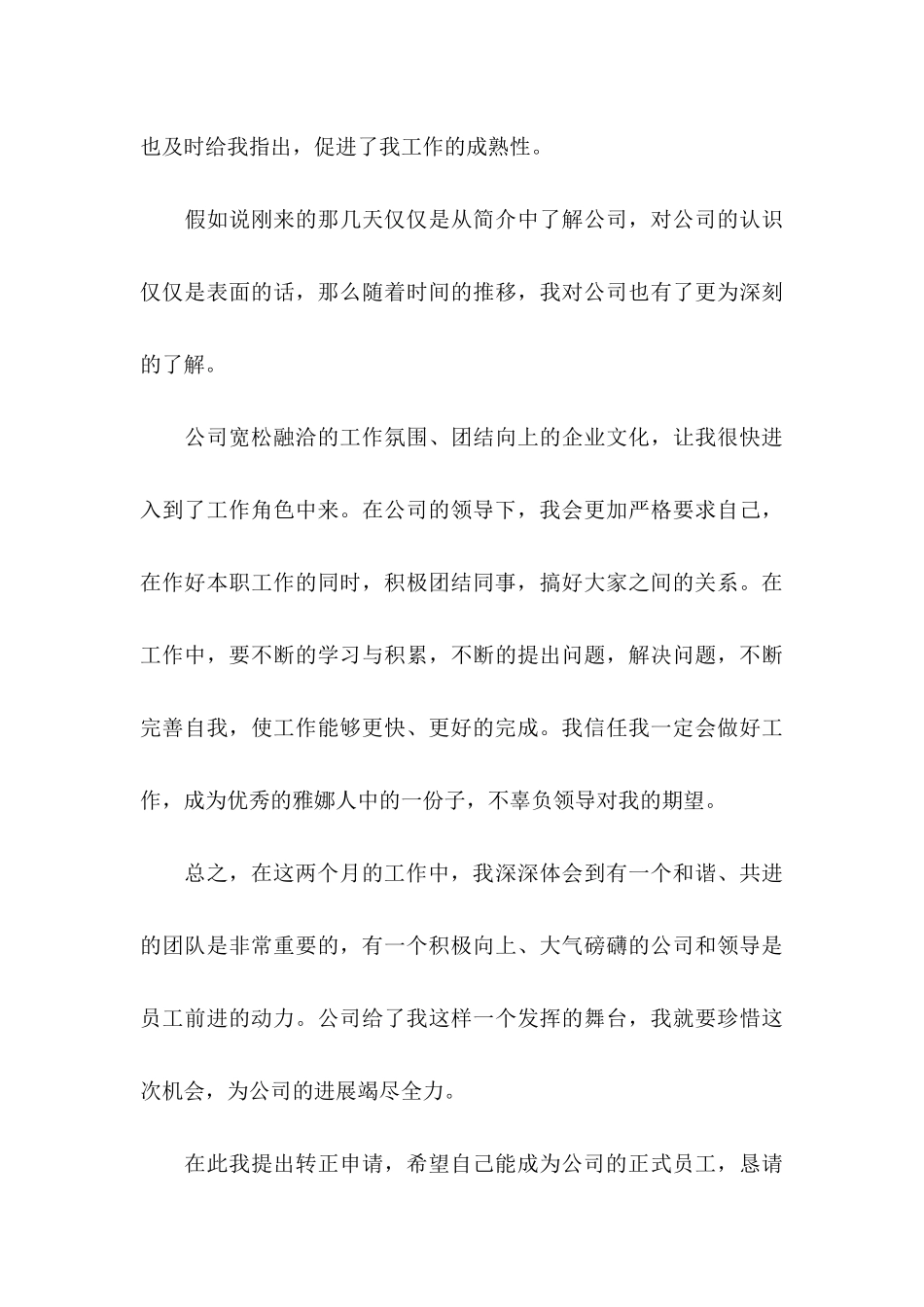 公司转正申请书4篇（二）_第3页