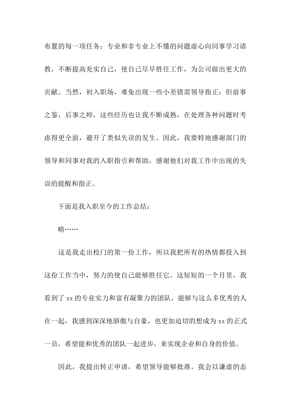 公司转正申请书6篇_第2页