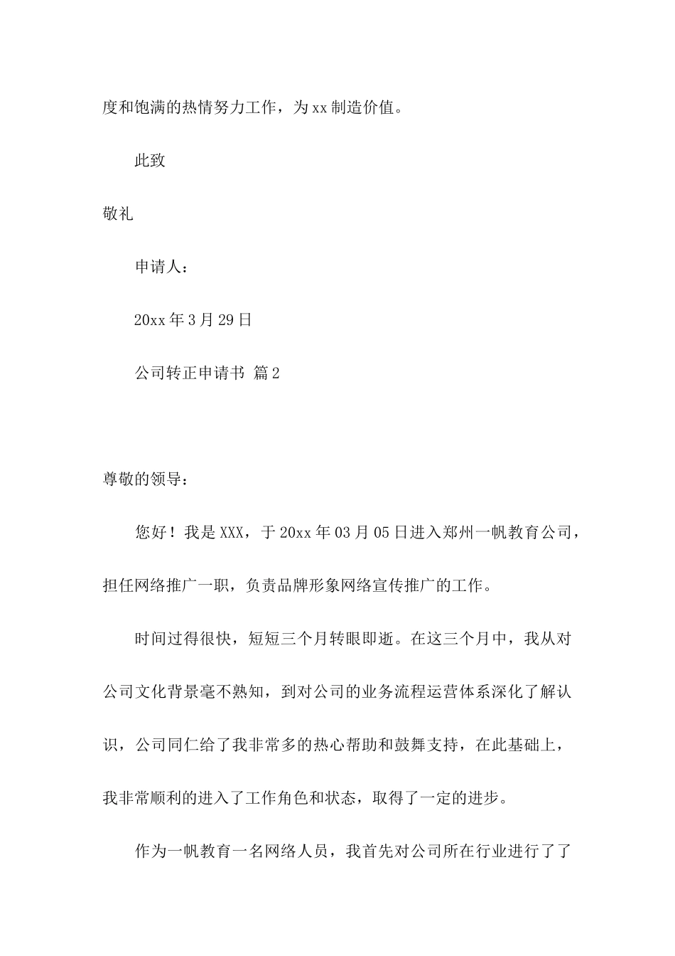 公司转正申请书6篇_第3页