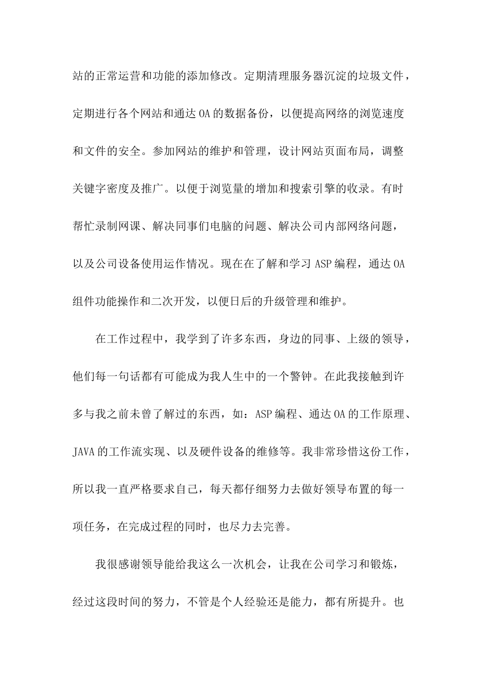 公司转正申请书六篇_第2页