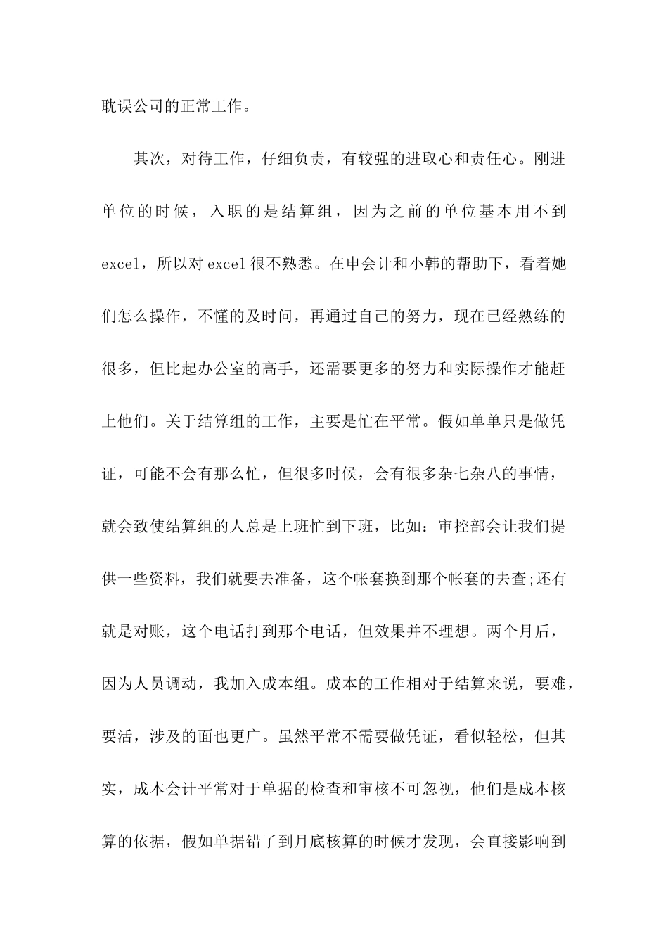 公司转正申请书三篇（一）_第2页