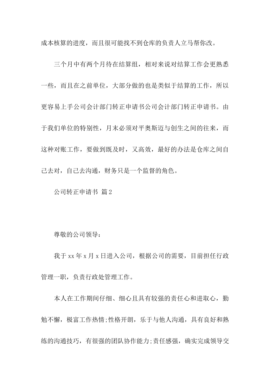 公司转正申请书三篇（一）_第3页