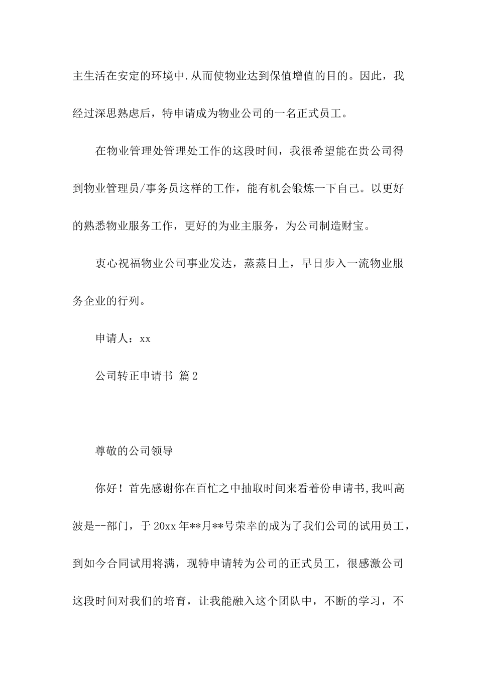 公司转正申请书合集9篇_第2页