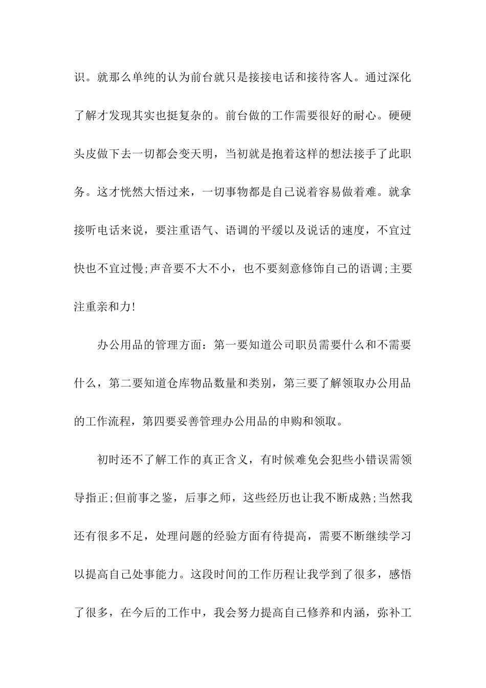 公司转正申请书三篇_第2页