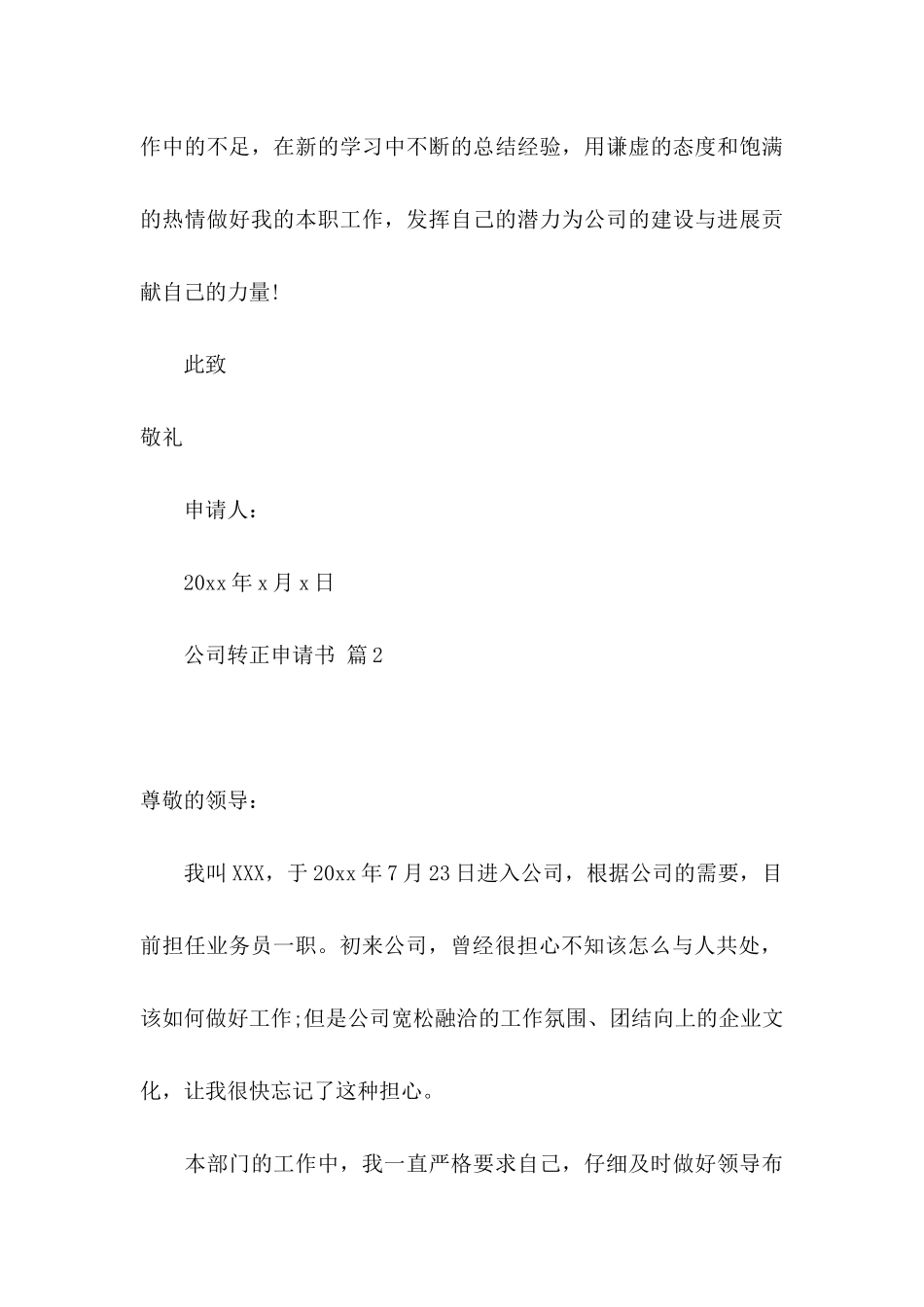 公司转正申请书三篇_第3页