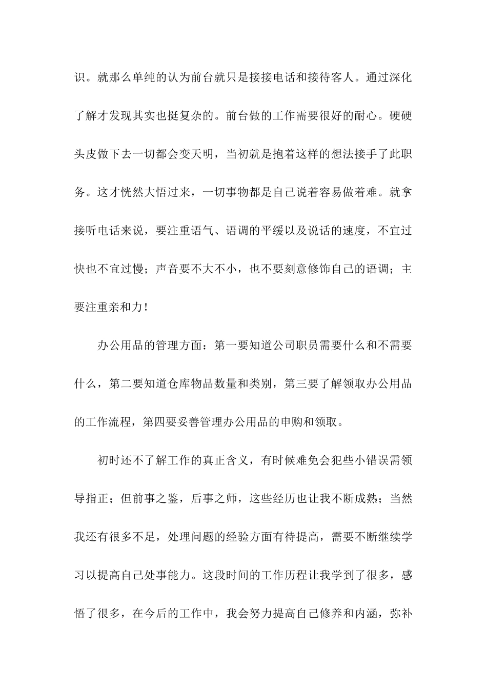 公司转正申请书模板合集10篇_第2页