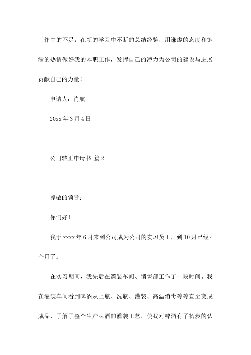 公司转正申请书模板合集10篇_第3页