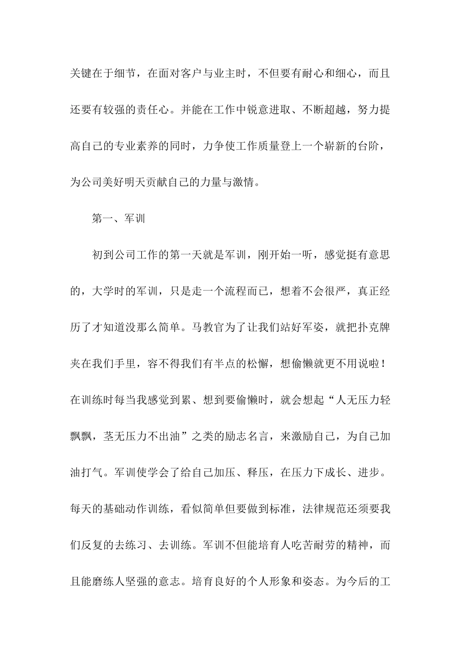 公司转正申请书模板合集6篇_第2页