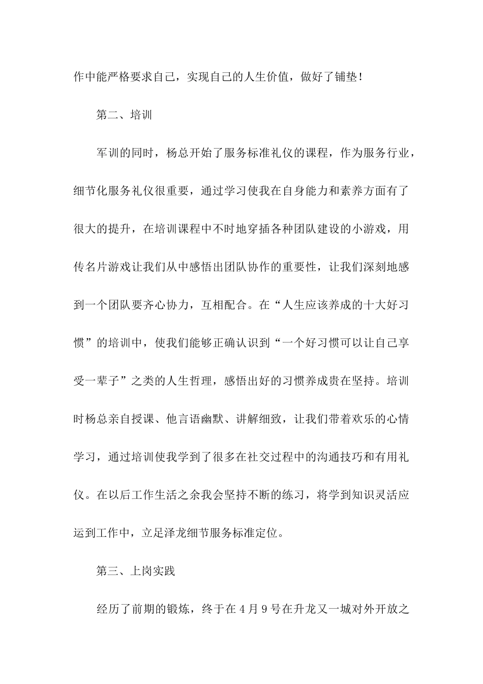 公司转正申请书模板合集6篇_第3页