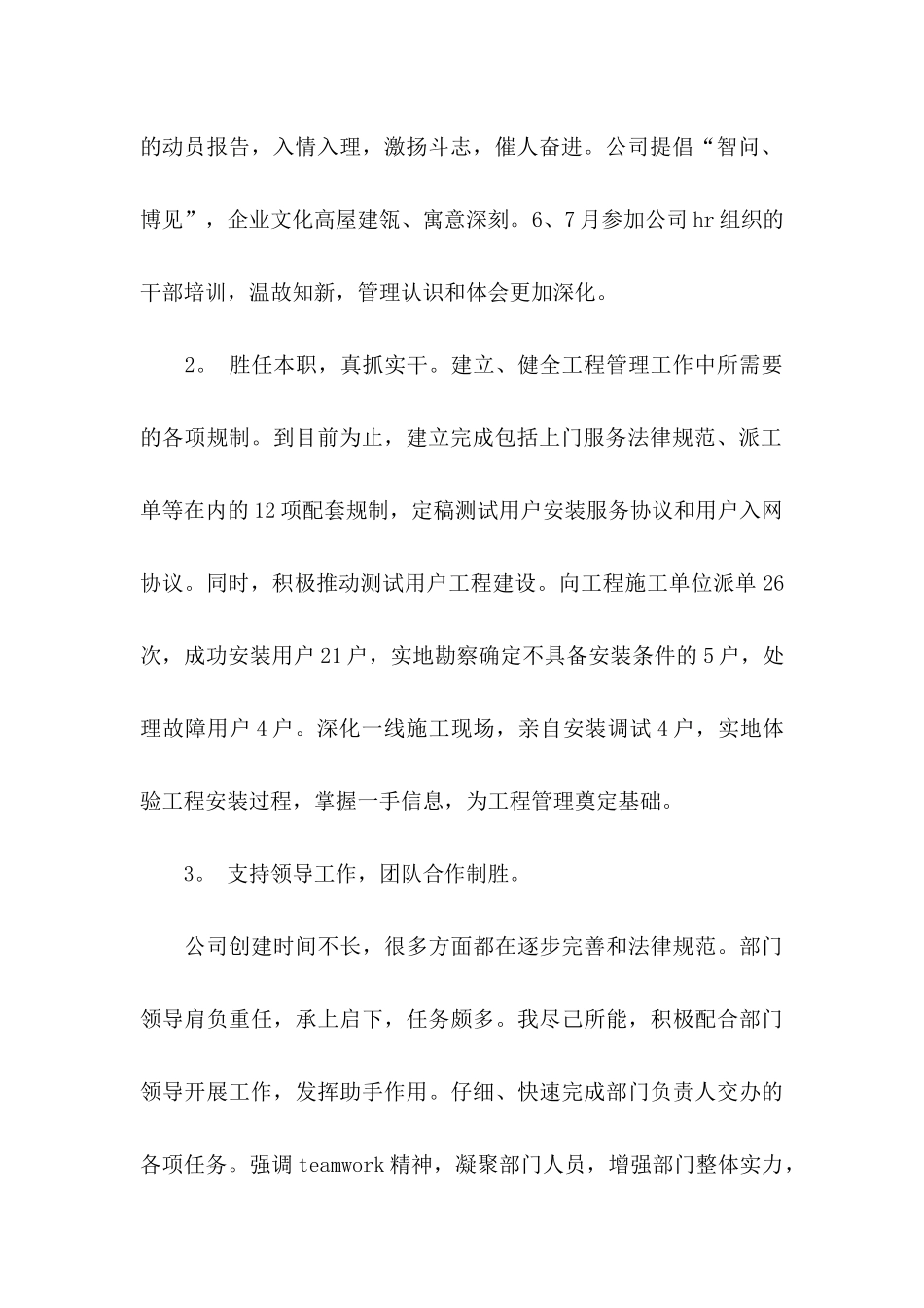 公司转正申请书模板汇编八篇_第2页