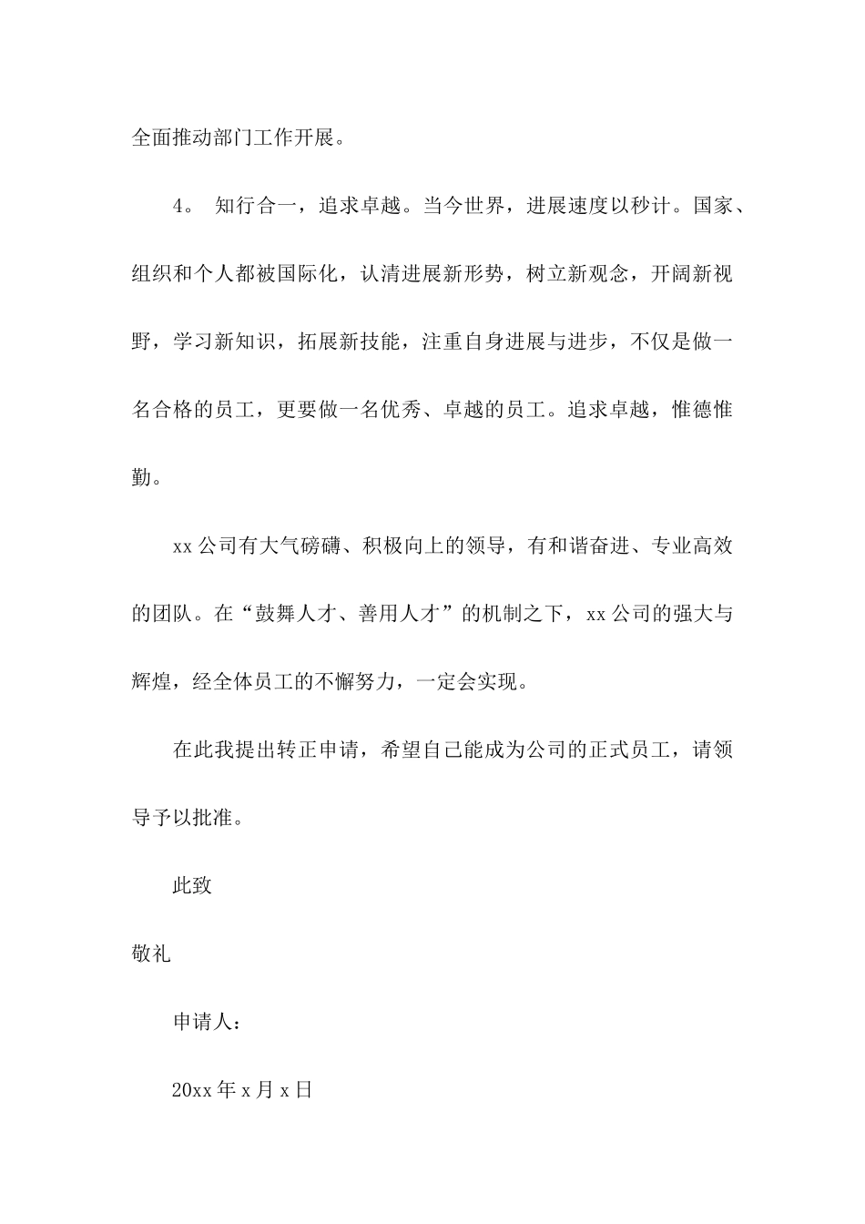 公司转正申请书模板汇编八篇_第3页