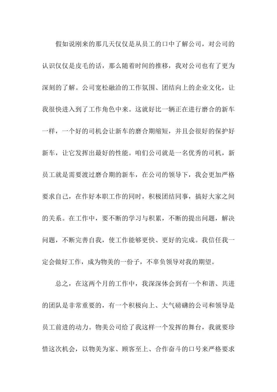 公司转正申请书模板汇总九篇（一）_第3页