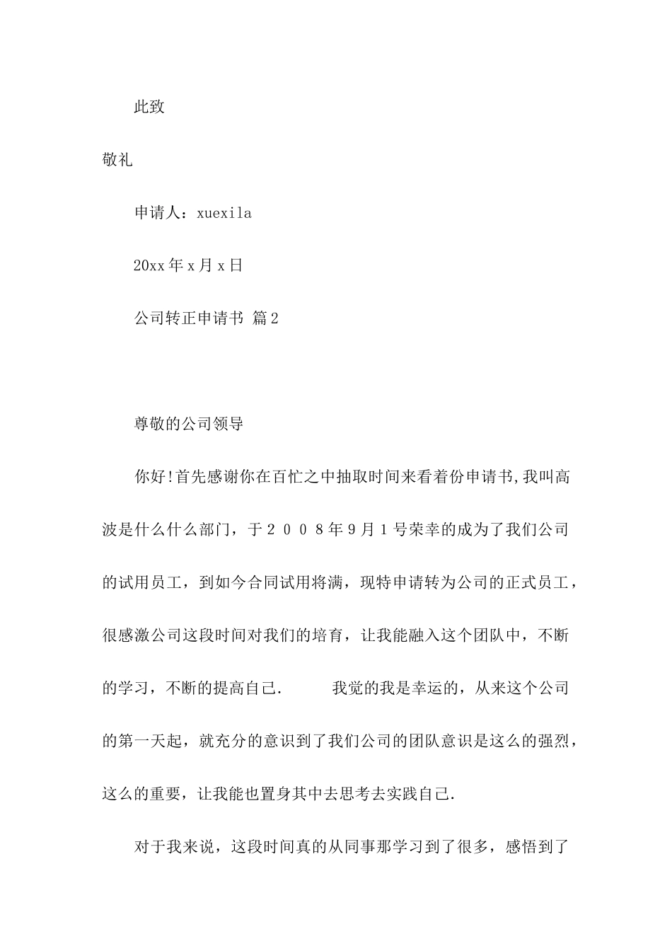 公司转正申请书模板汇总九篇_第3页