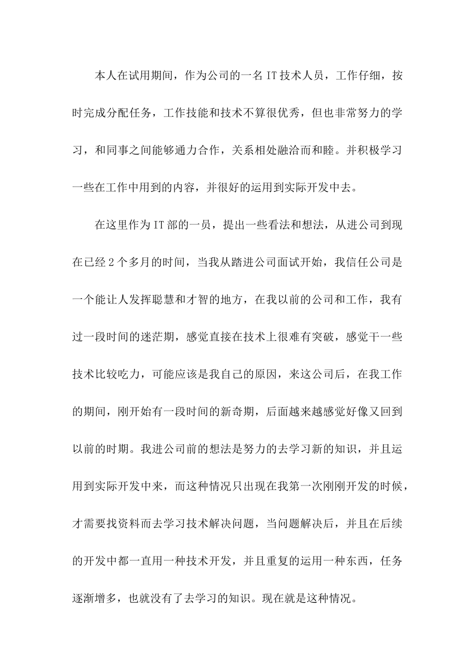 公司转正申请书模板合集六篇_第3页