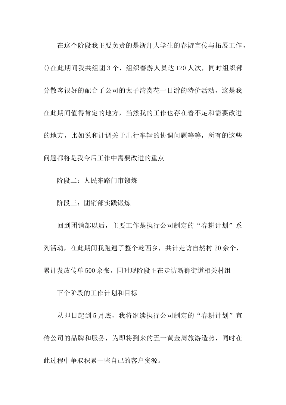 公司转正申请书模板汇编6篇_第2页