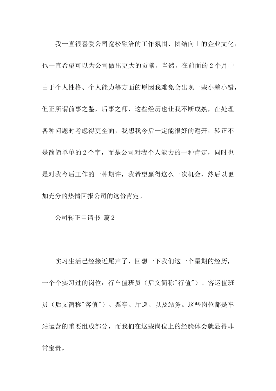 公司转正申请书模板汇编6篇_第3页