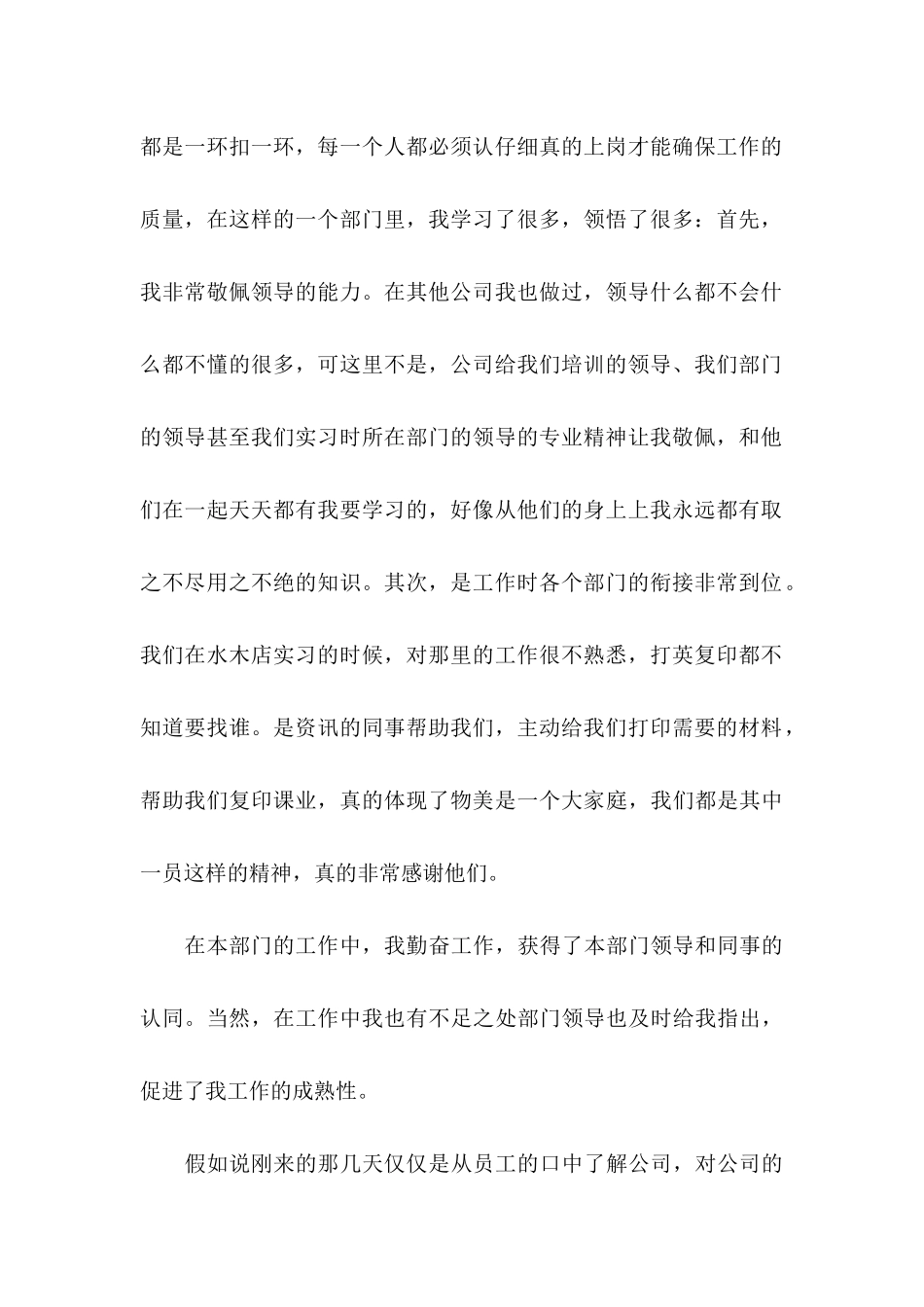 公司转正申请书模板集合7篇_第2页