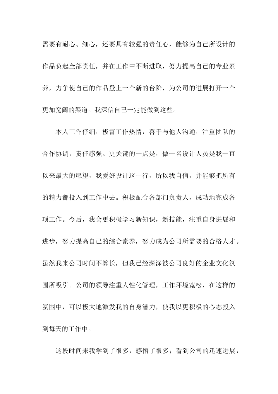 公司转正申请书模板集锦10篇_第2页