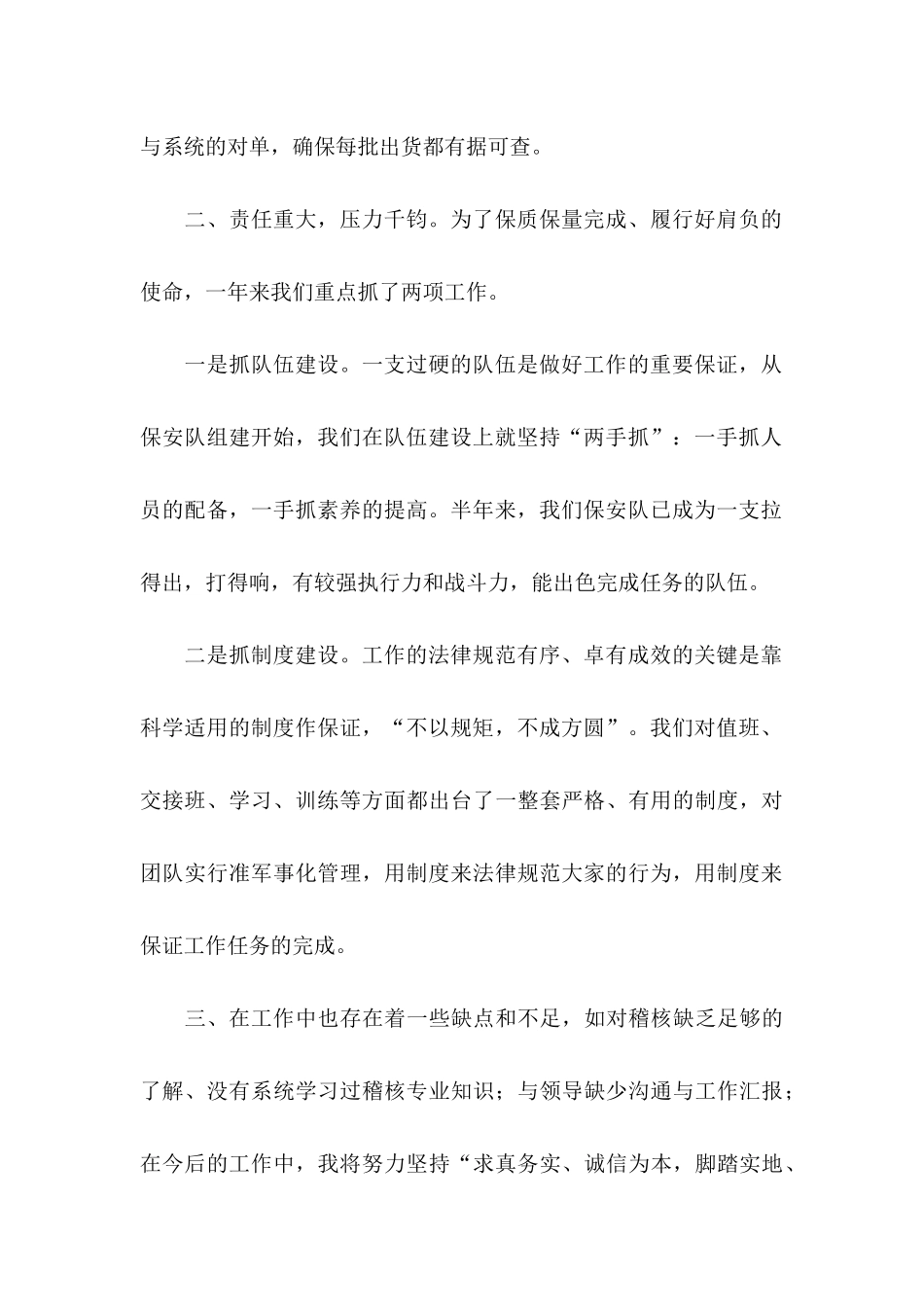 公司转正申请书汇总八篇_第2页