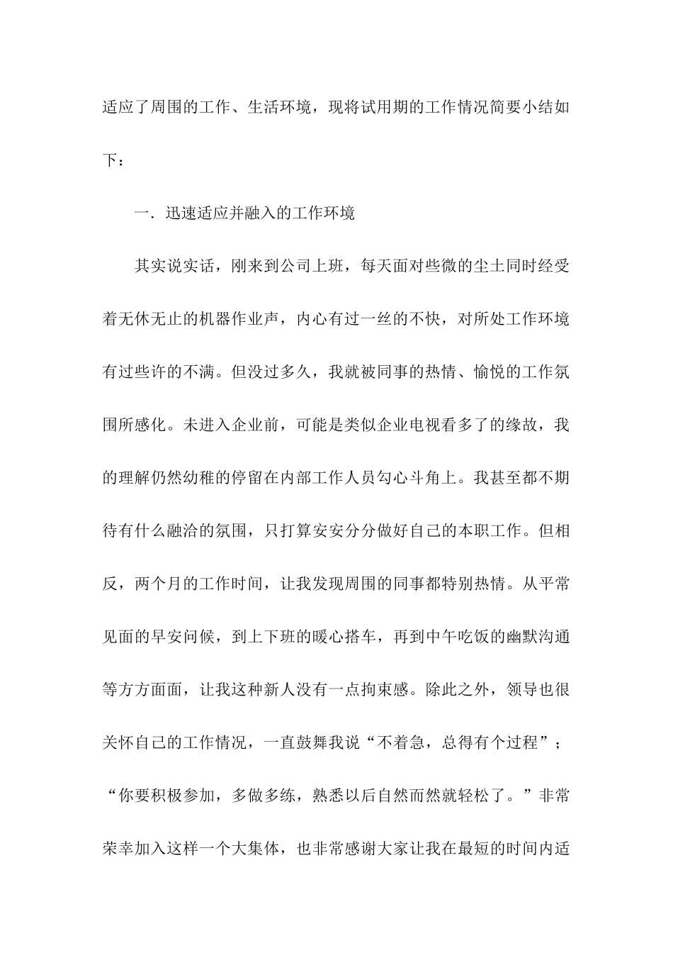 公司转正申请书模板集锦五篇_第2页