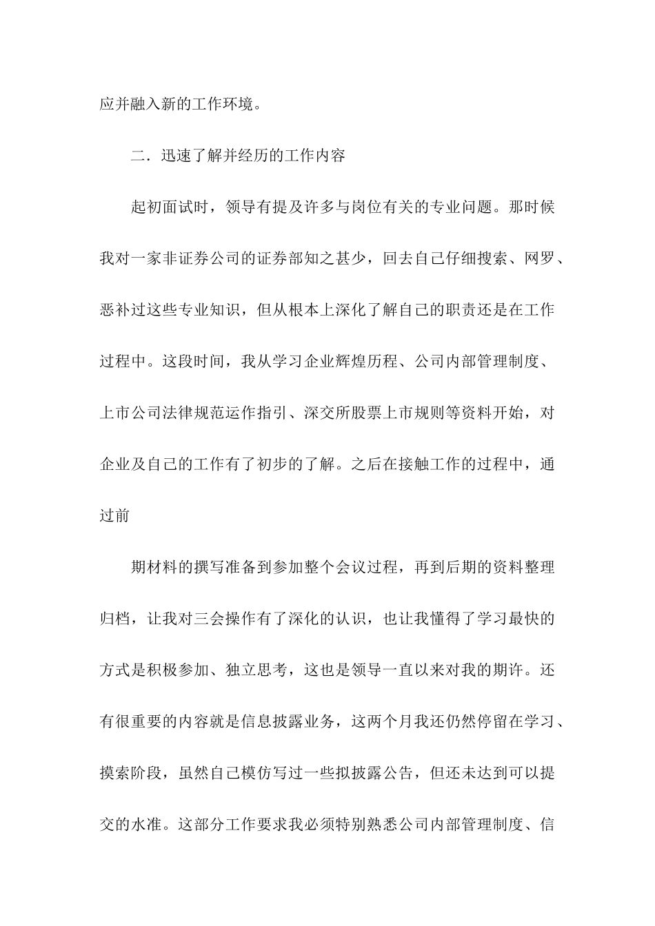 公司转正申请书模板集锦五篇_第3页