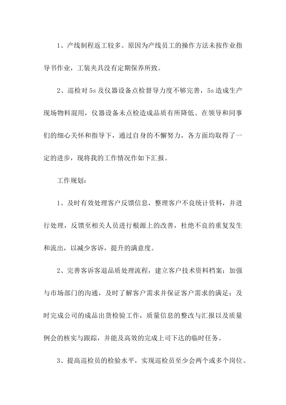 公司转正申请书范文汇总7篇（一）_第3页