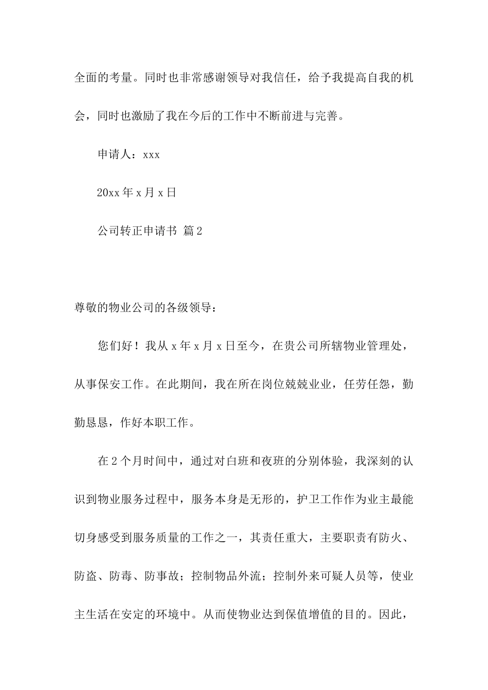 公司转正申请书汇编十篇_第3页