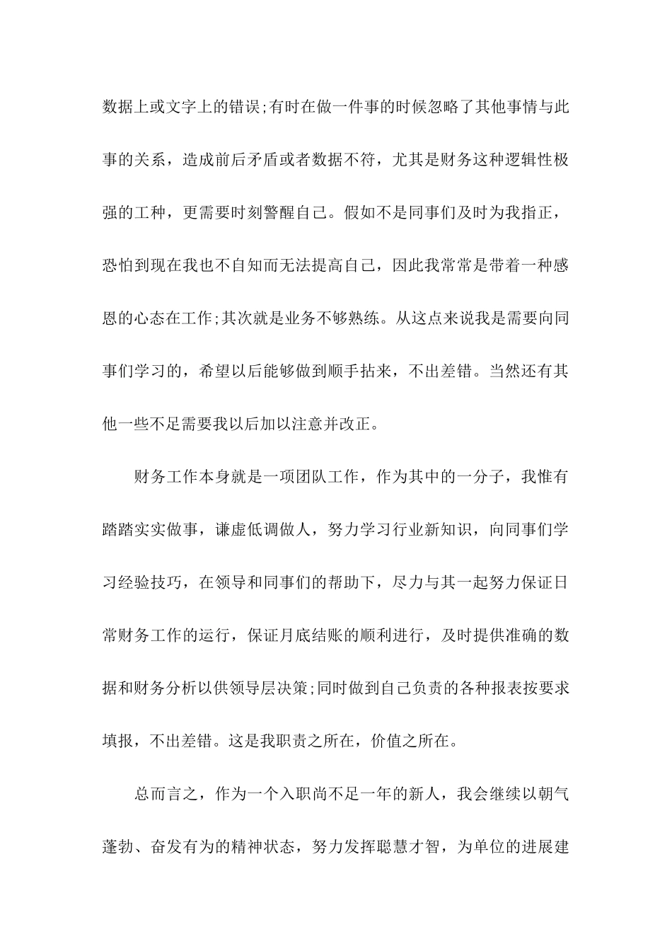 公司转正申请书范文汇总7篇_第2页