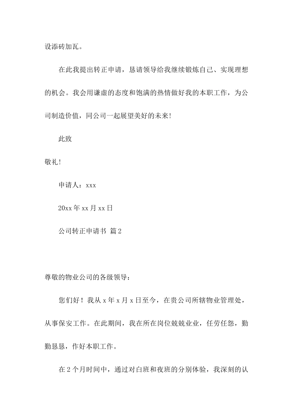 公司转正申请书范文汇总7篇_第3页