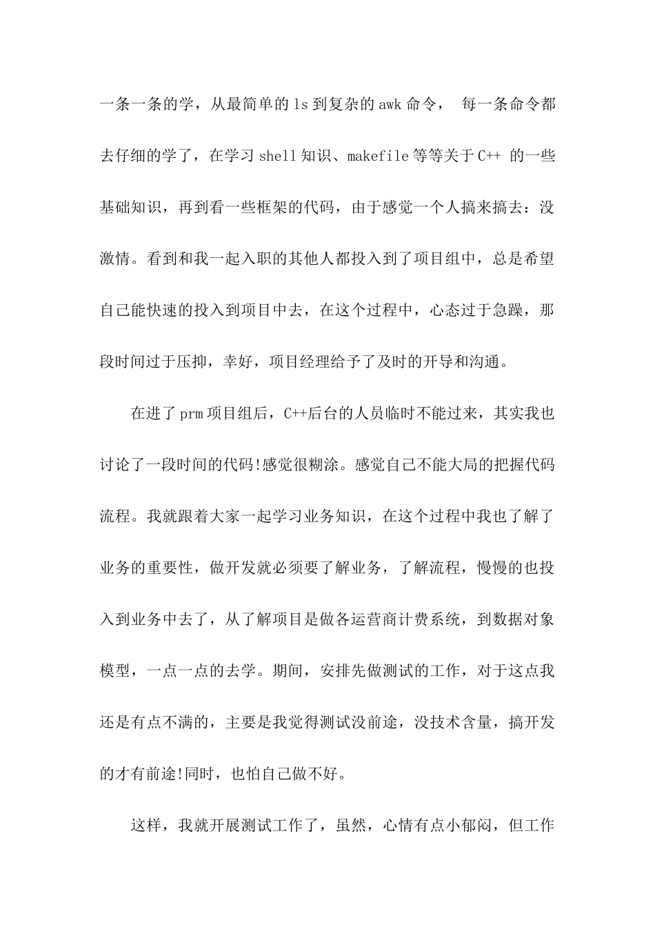 公司转正申请书模板集合五篇_第2页