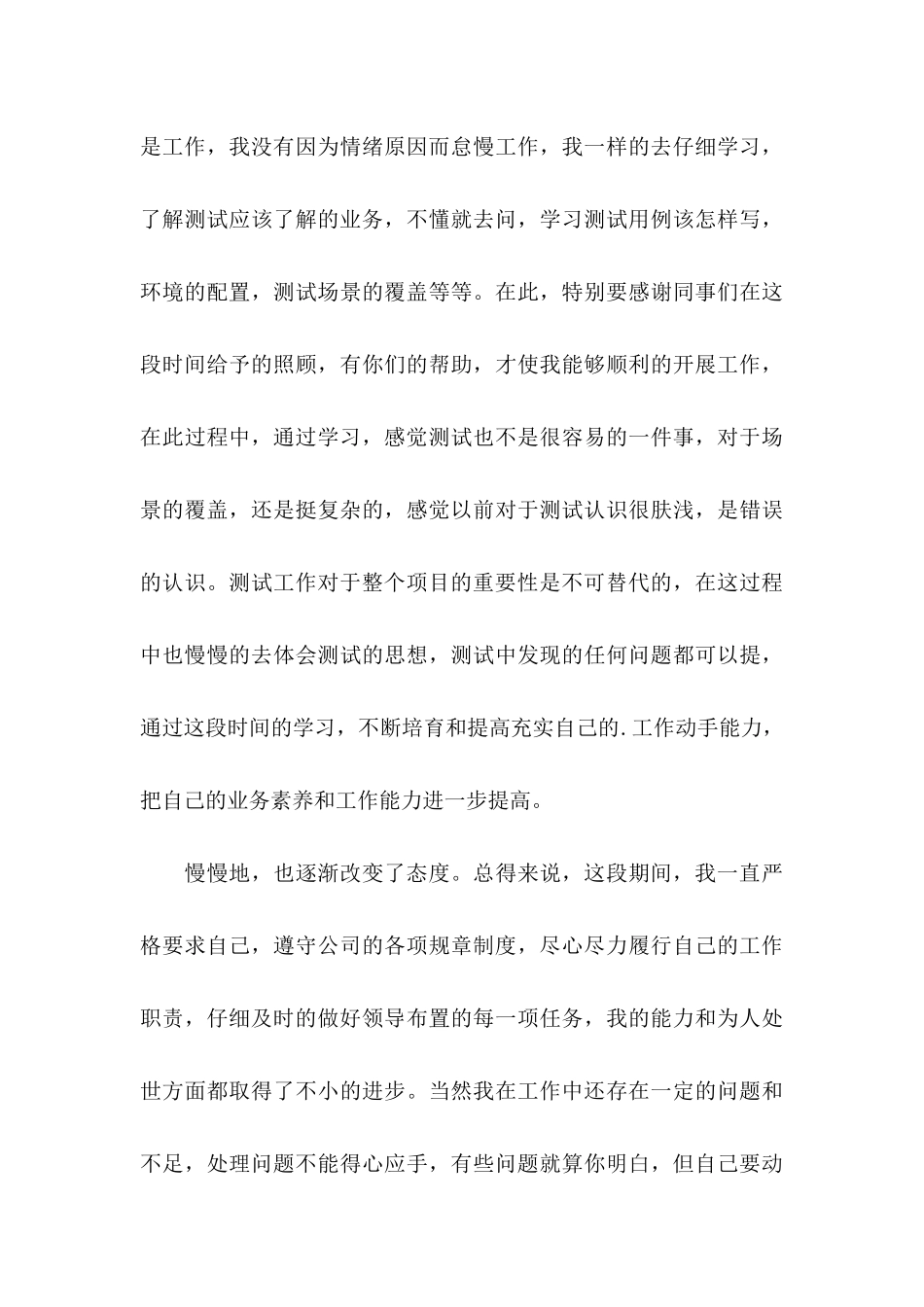 公司转正申请书模板集合五篇_第3页