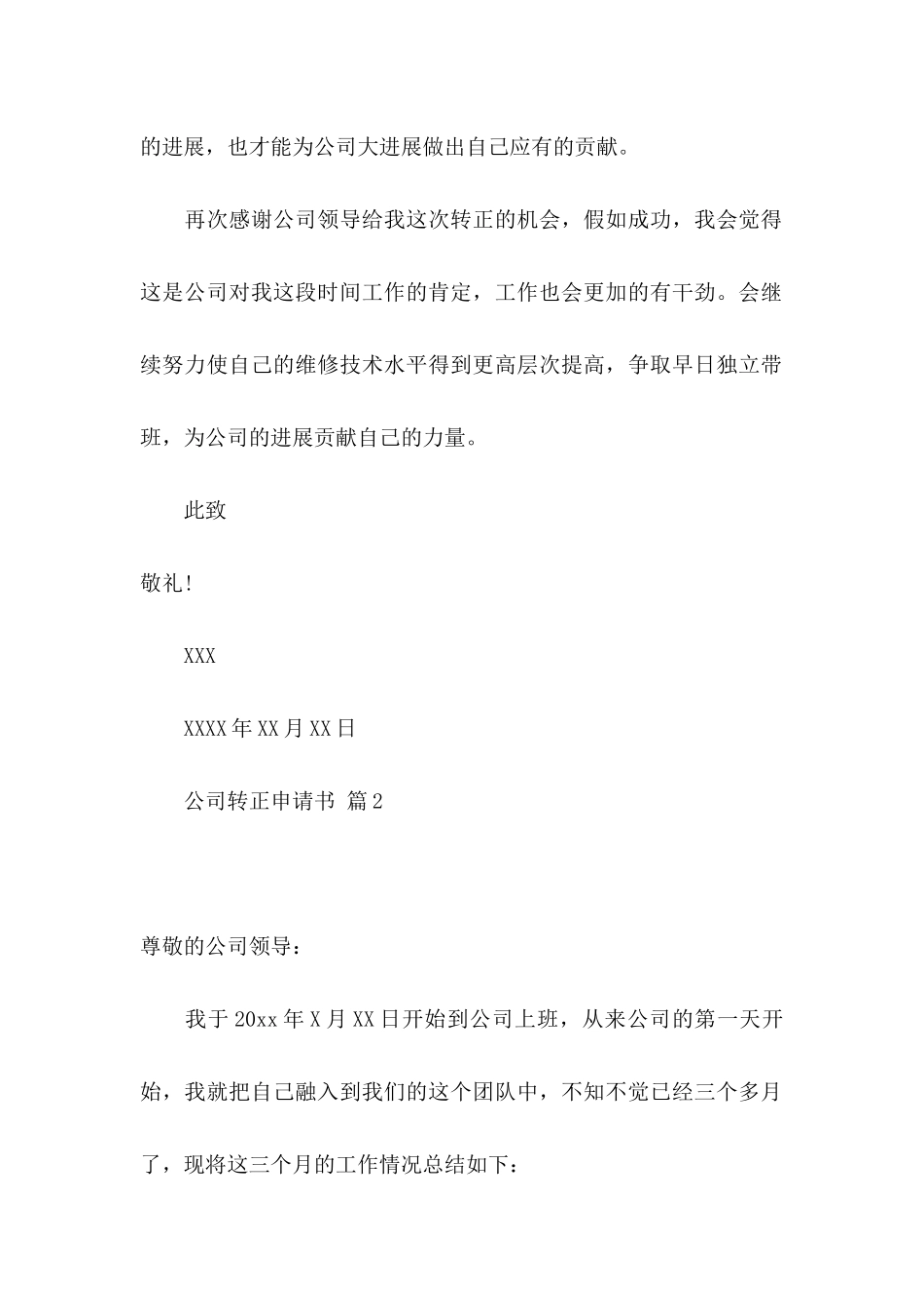 公司转正申请书汇编十篇（一）_第2页