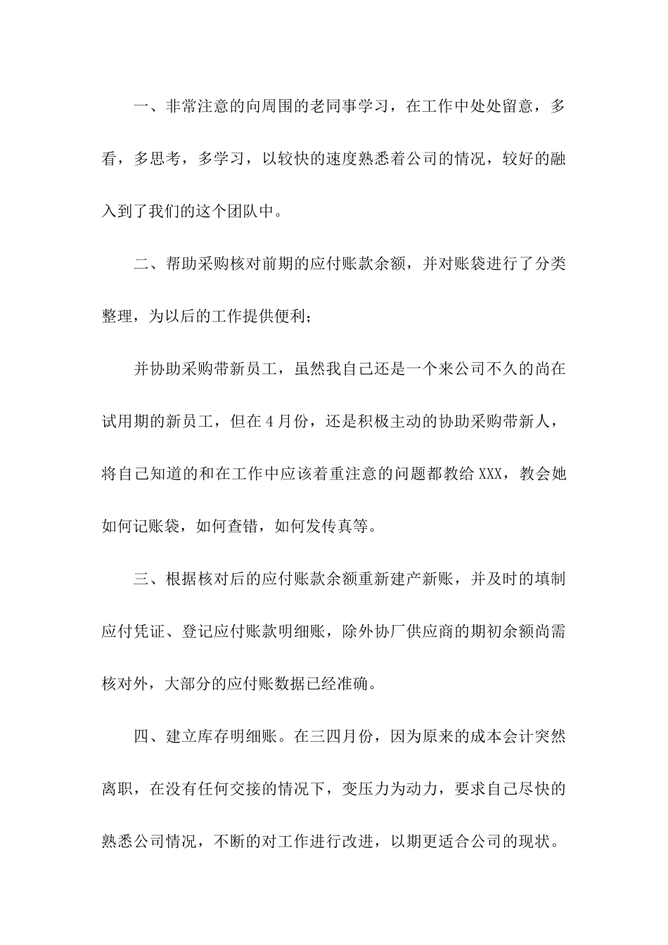 公司转正申请书汇编十篇（一）_第3页