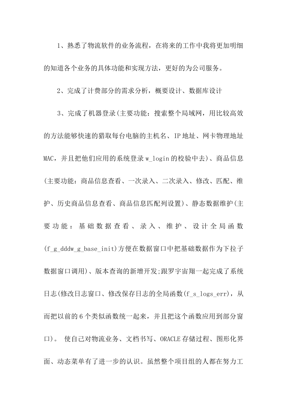 公司转正申请书范文汇编8篇_第2页