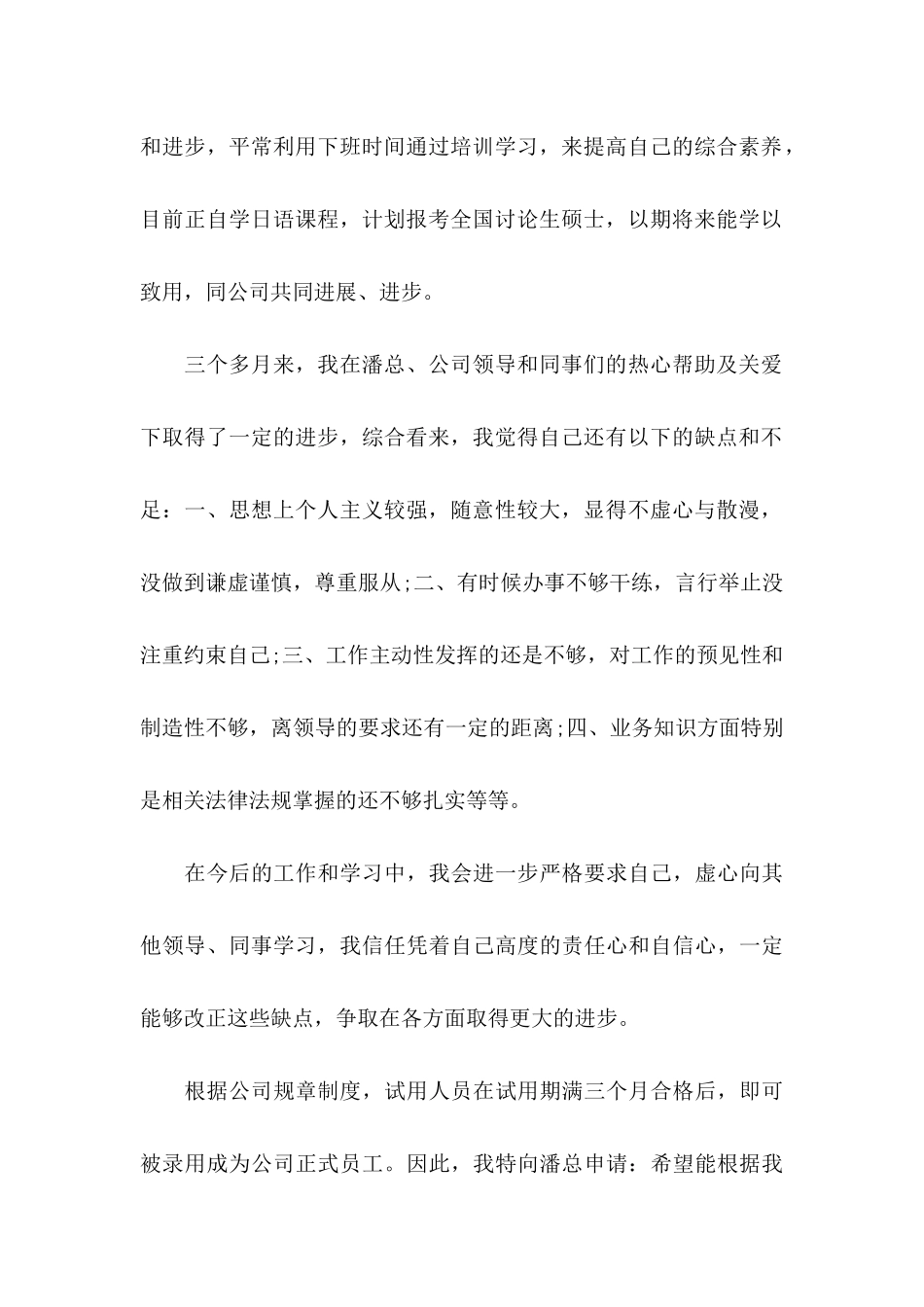 公司转正申请书范文锦集9篇_第2页