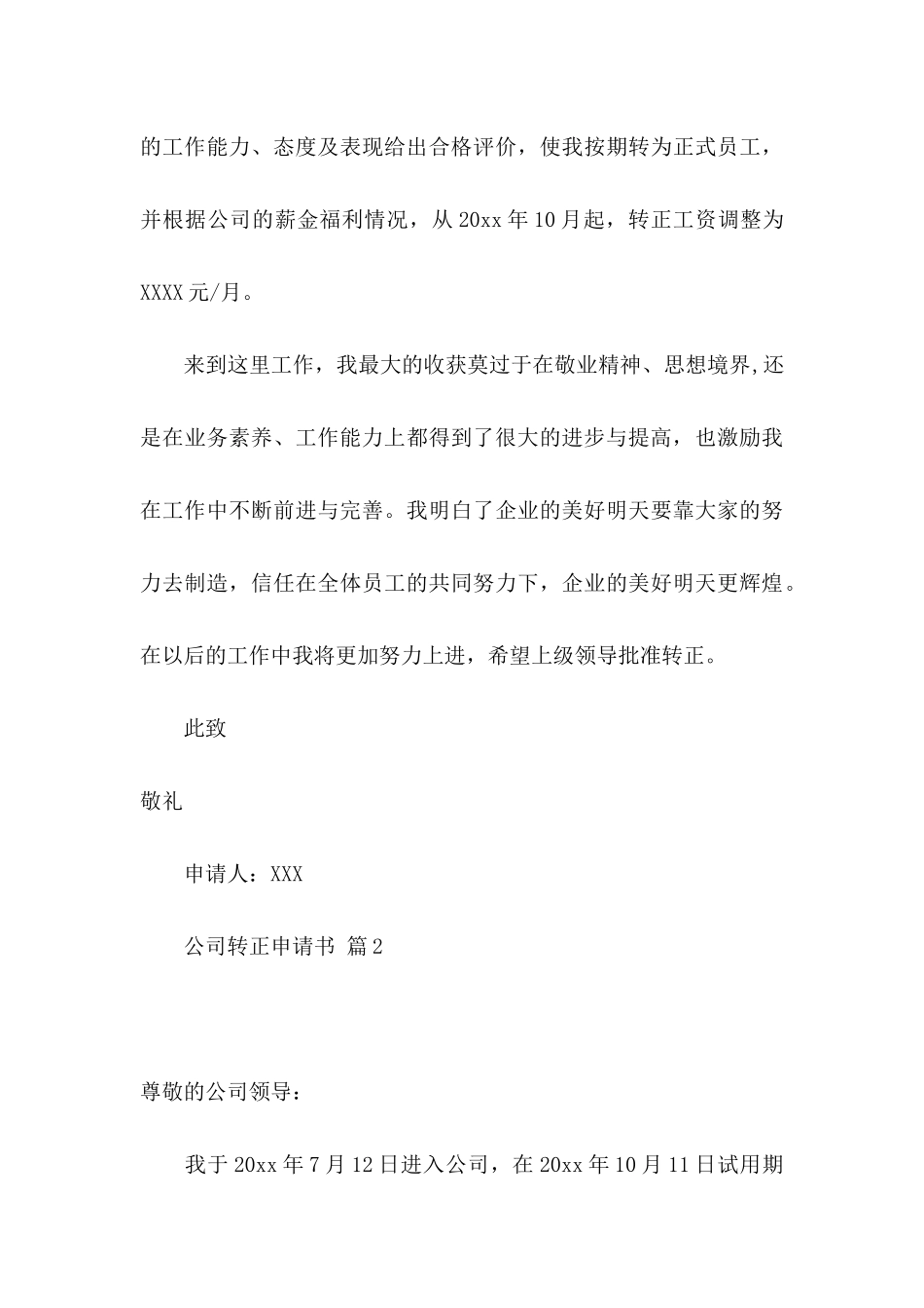 公司转正申请书范文锦集9篇_第3页
