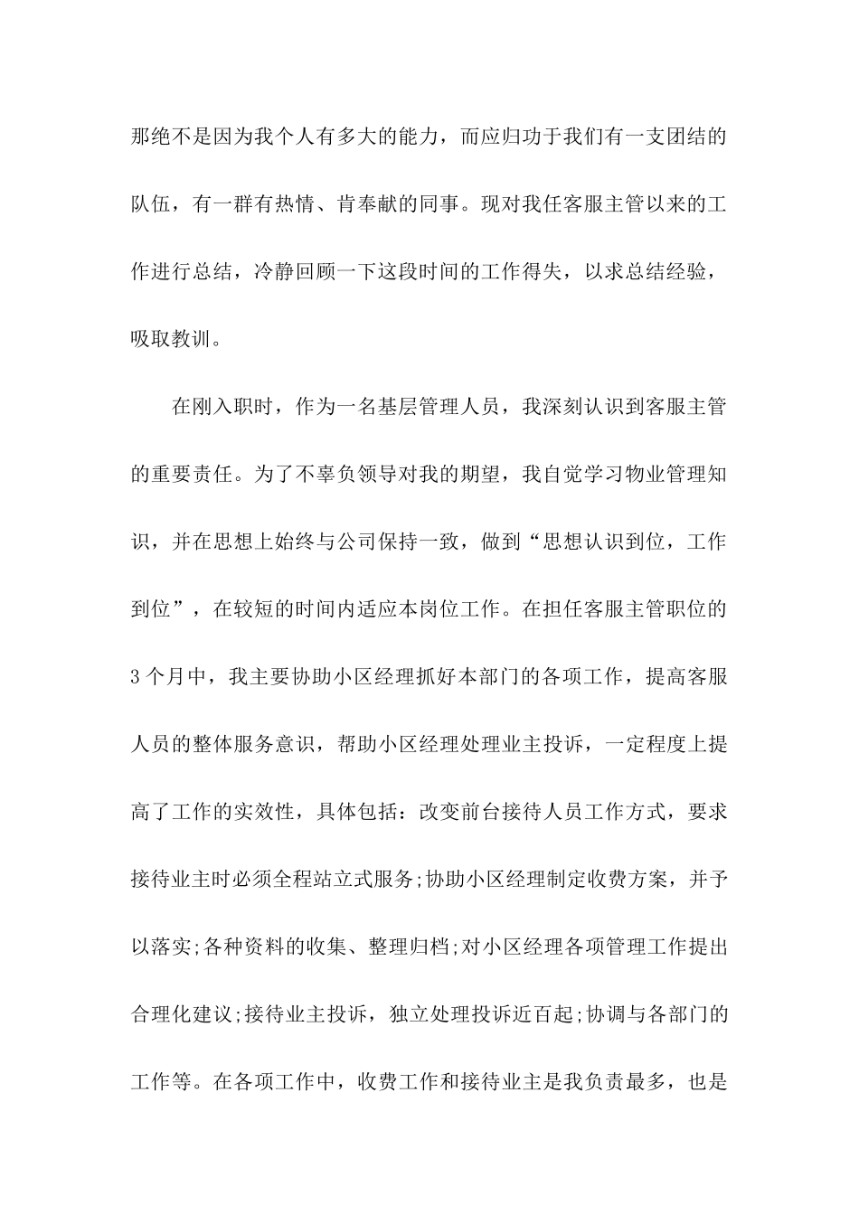 公司转正申请书范文合集6篇_第2页