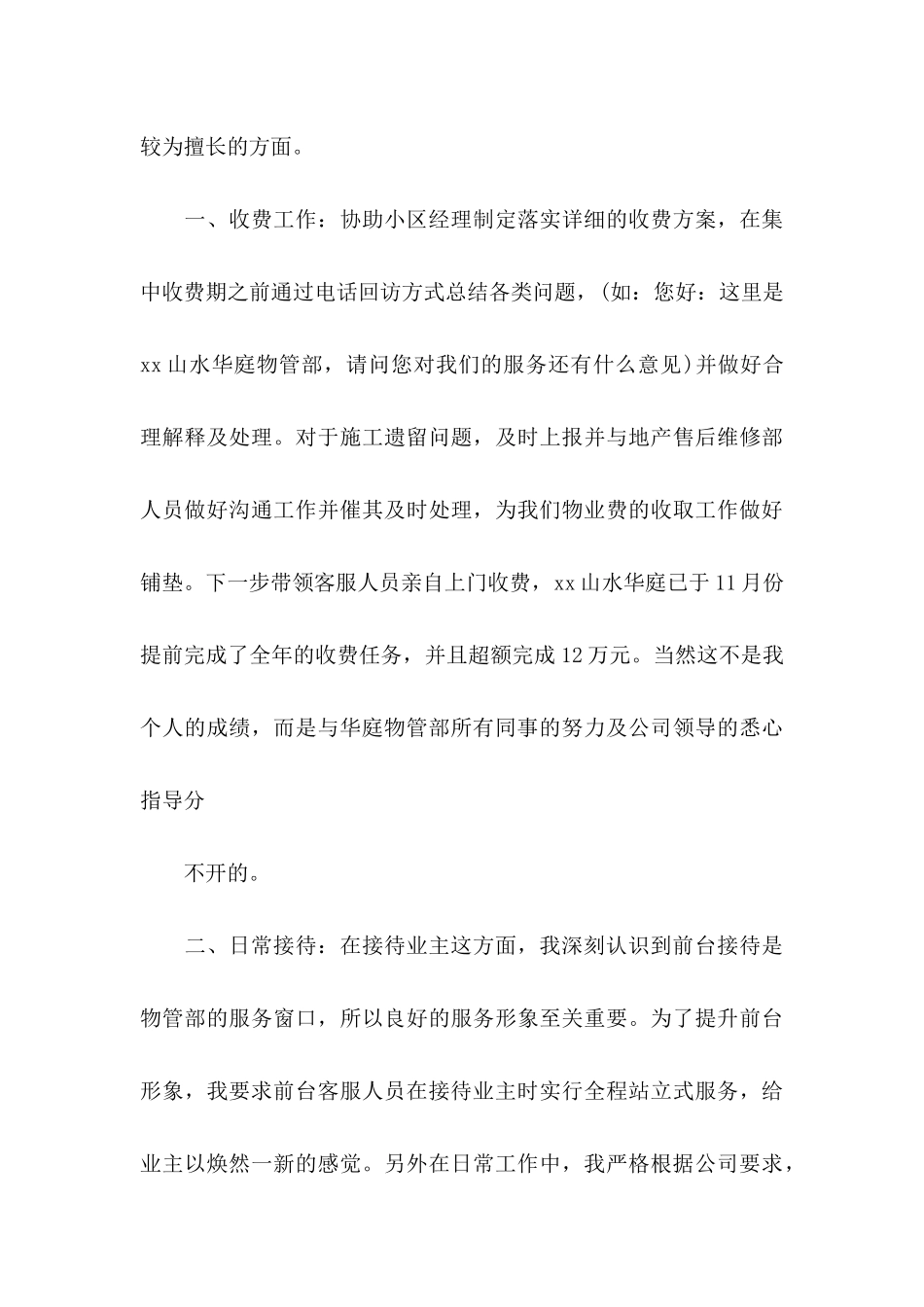 公司转正申请书范文合集6篇_第3页