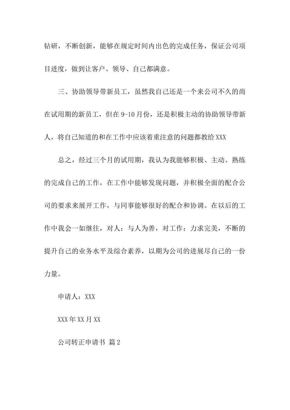 公司转正申请书集合九篇_第2页