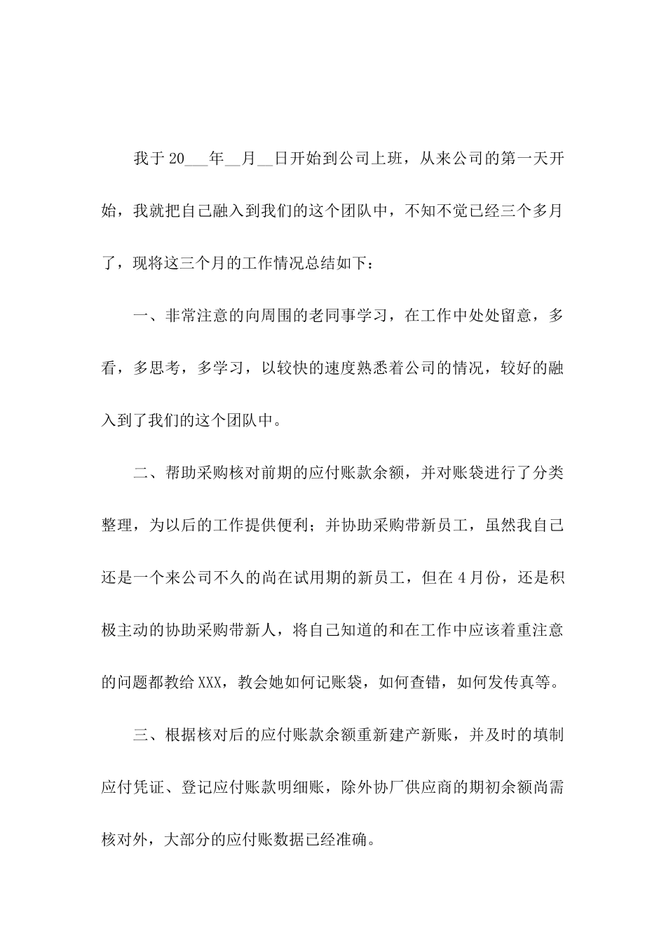 公司转正申请书集合九篇_第3页